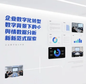 企业数字化转型背景下的舆情数据分析新范式探索