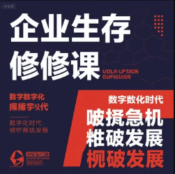 企业生存必修课 数字化时代的舆情危机破局之道