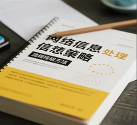 企业网络负面信息处理全流程策略与方法解析