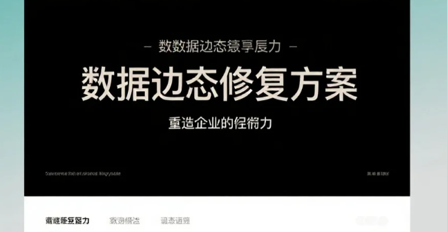 数据时代动态声誉修复方案如何重塑企业生命力