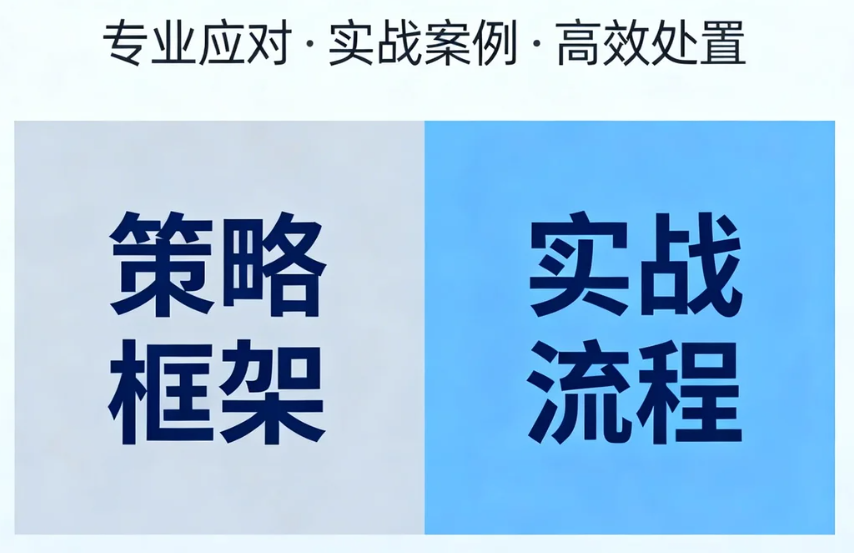 突发事件舆情应对策略与实战指南